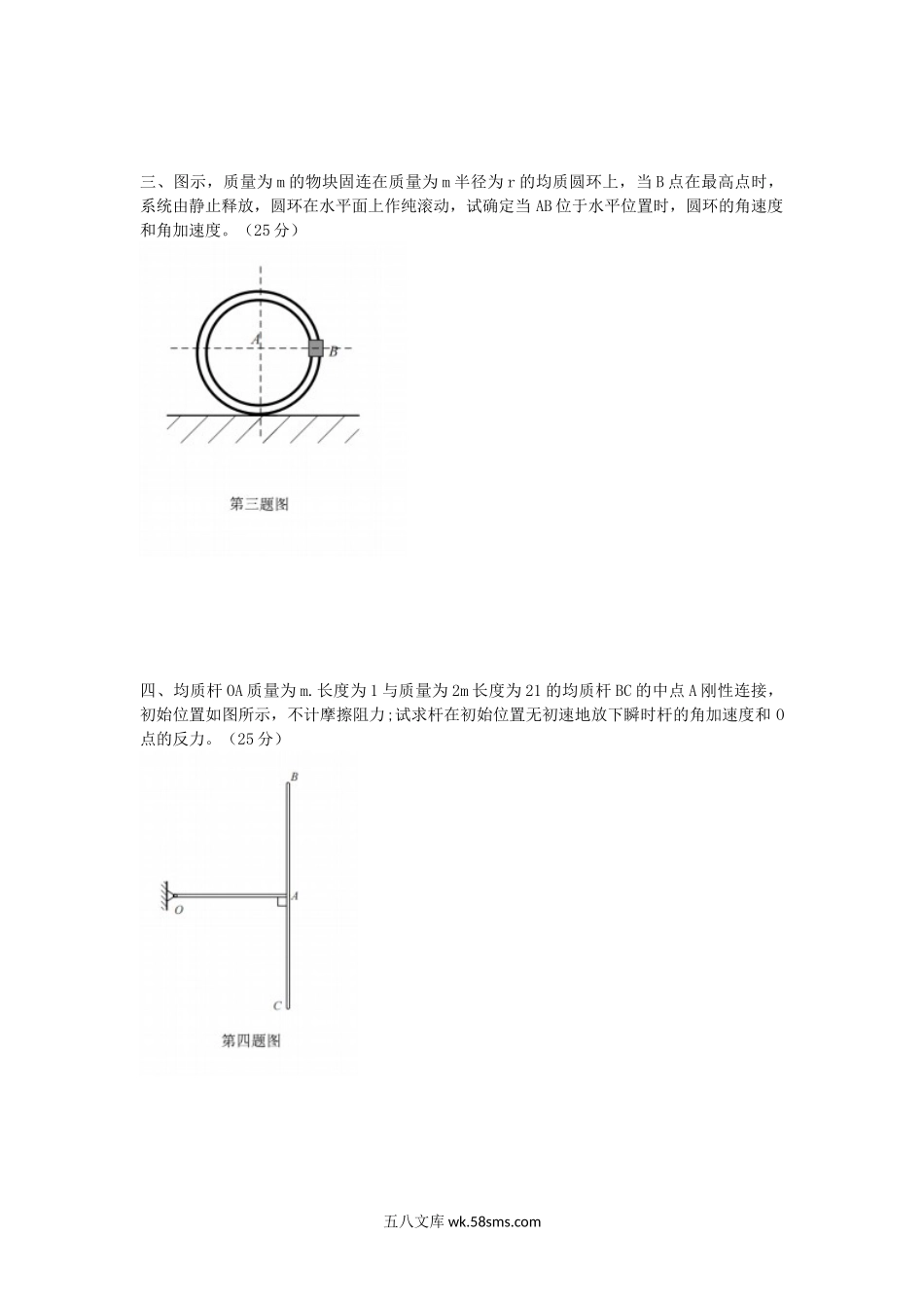 2007年湖北武汉科技大学理论力学考研真题.doc_第2页