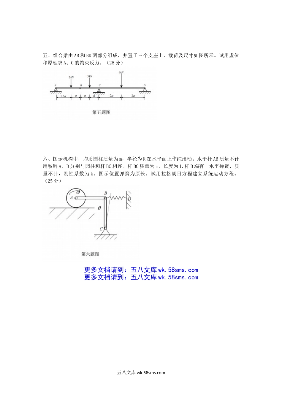 2007年湖北武汉科技大学理论力学考研真题.doc_第3页