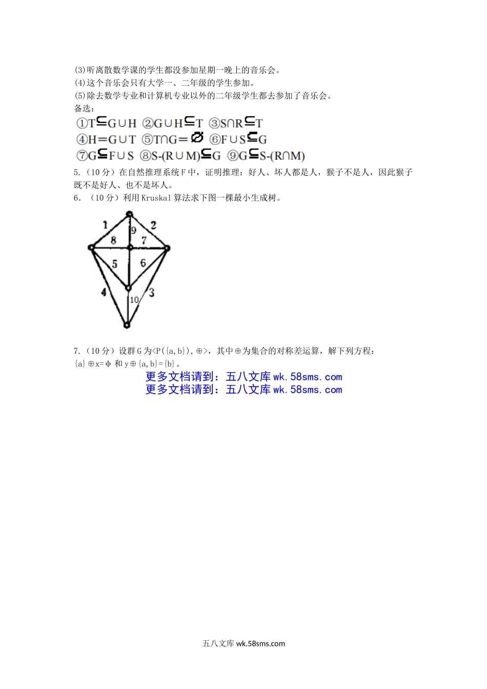 2007年湖北武汉科技大学软件基础考研真题.doc_第3页