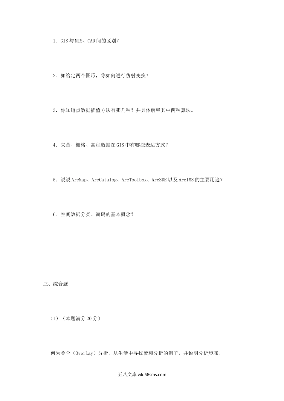 2007年江苏河海大学地理信息系统考研真题A卷.doc_第2页