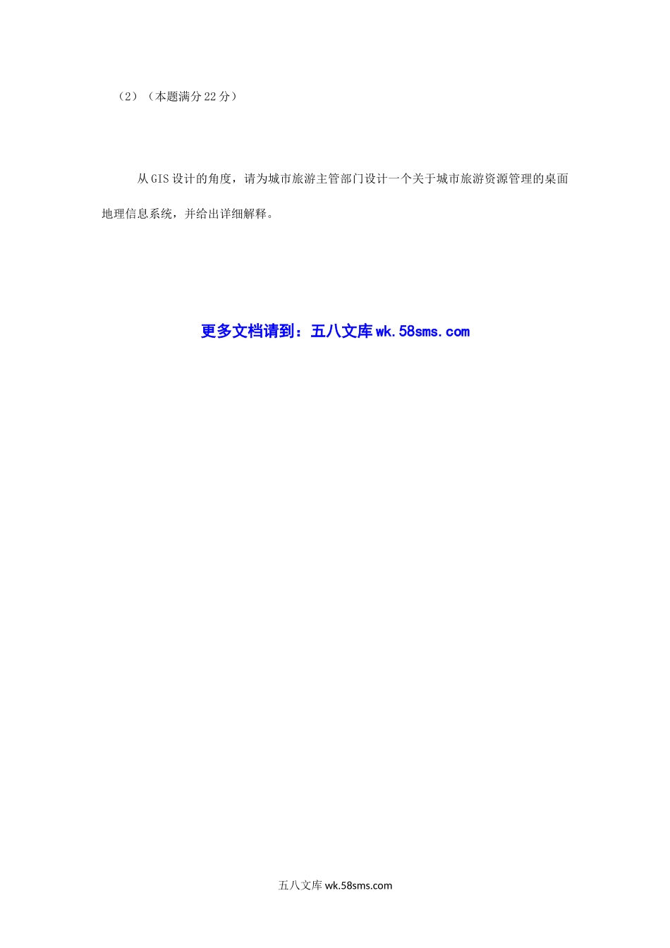 2007年江苏河海大学地理信息系统考研真题A卷.doc_第3页