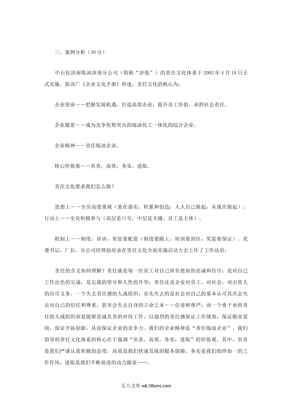 2007年江苏河海大学管理学考研真题.doc_第2页
