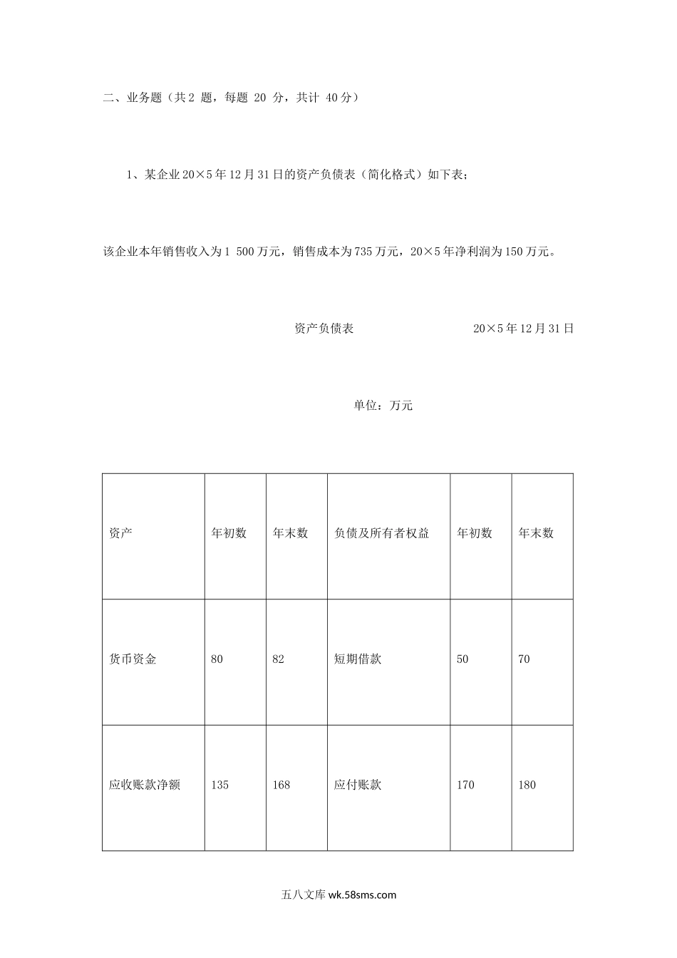 2007年江苏南京财经大学会计学考研真题.doc_第3页