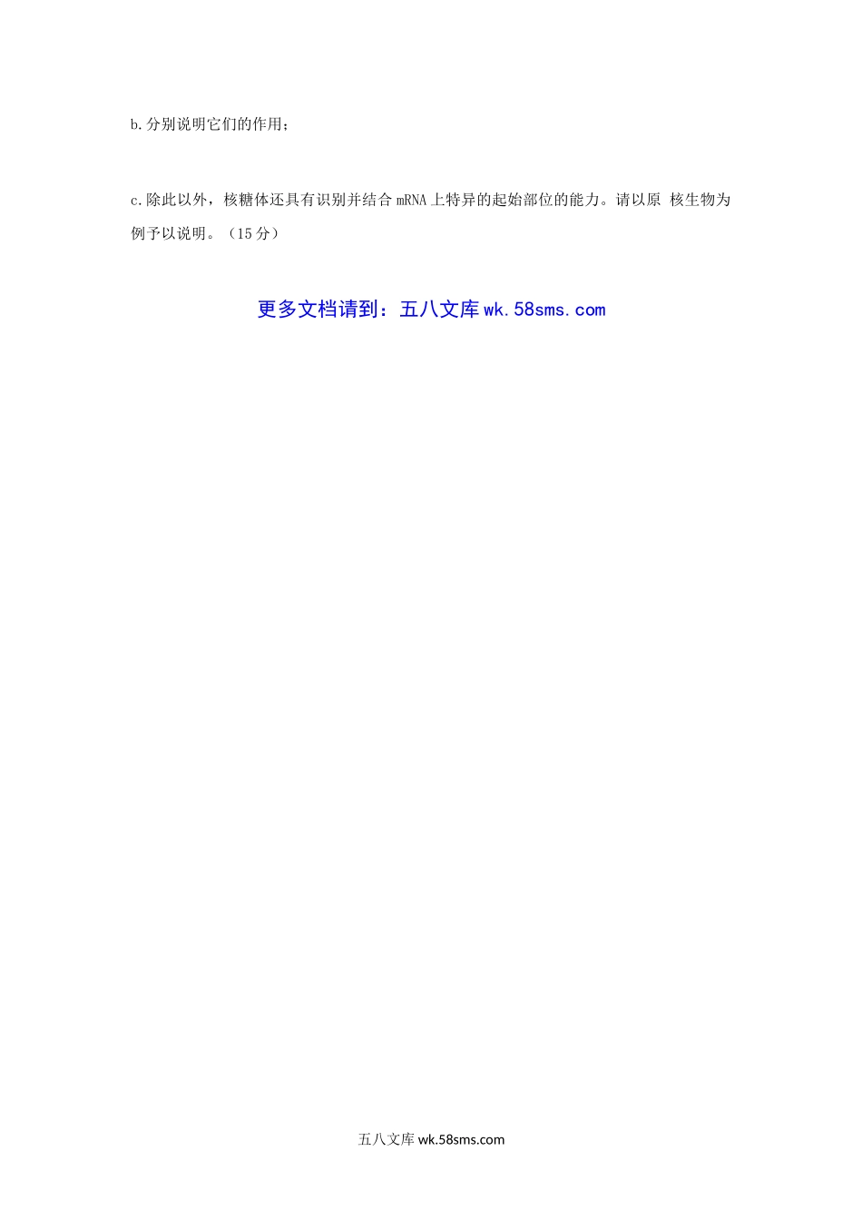 2007年江苏南京农业大学动物生物化学考研真题.doc_第3页