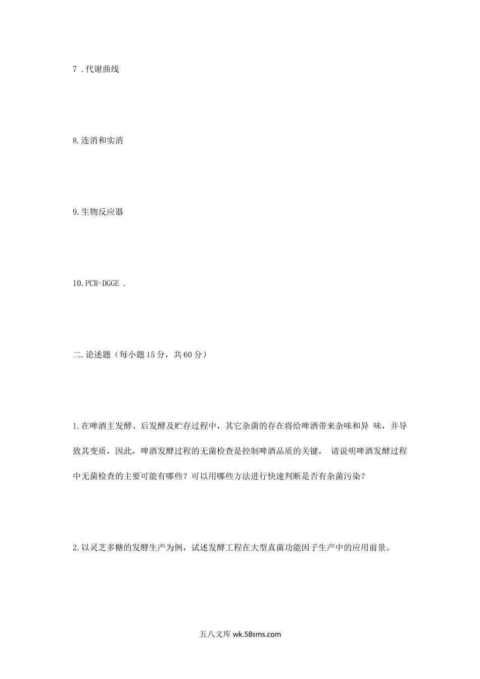 2007年江苏南京农业大学发酵原理与工艺考研真题.doc_第2页