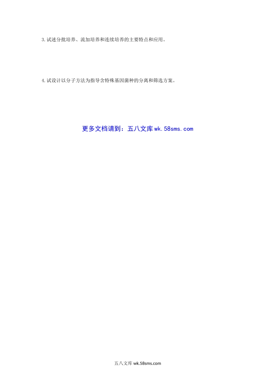 2007年江苏南京农业大学发酵原理与工艺考研真题.doc_第3页