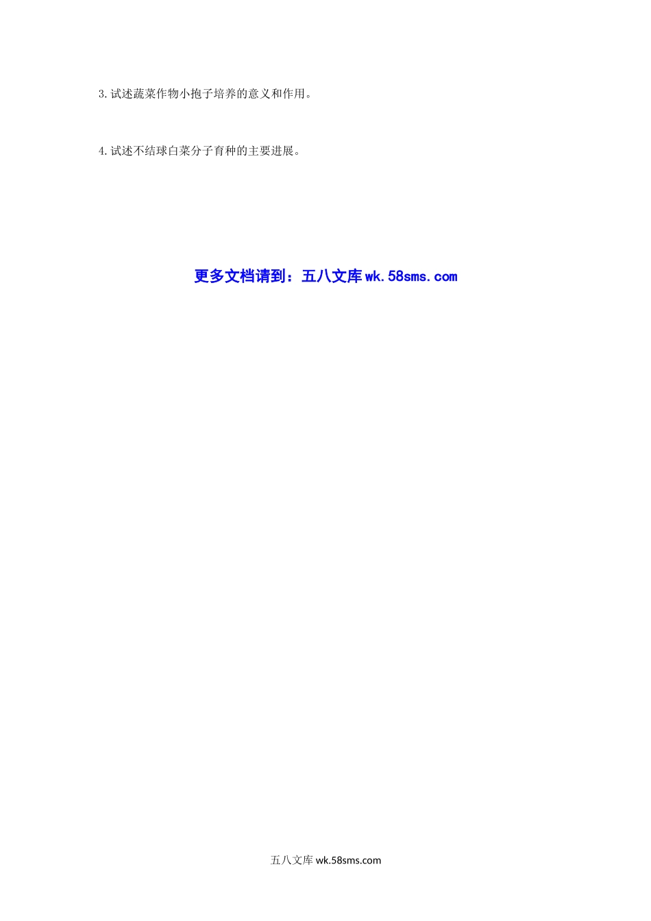 2007年江苏南京农业大学高级蔬菜育种学考研真题.doc_第3页