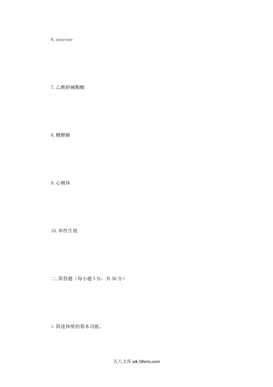 2007年江苏南京农业大学昆虫生理生化考研真题.doc_第2页
