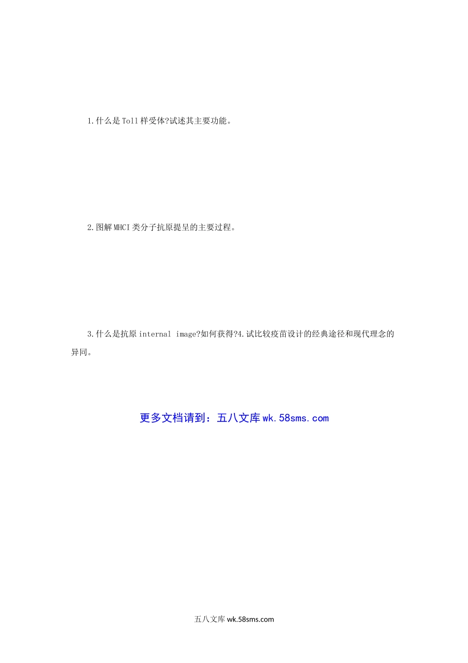 2007年江苏南京农业大学免疫学考研真题.doc_第3页