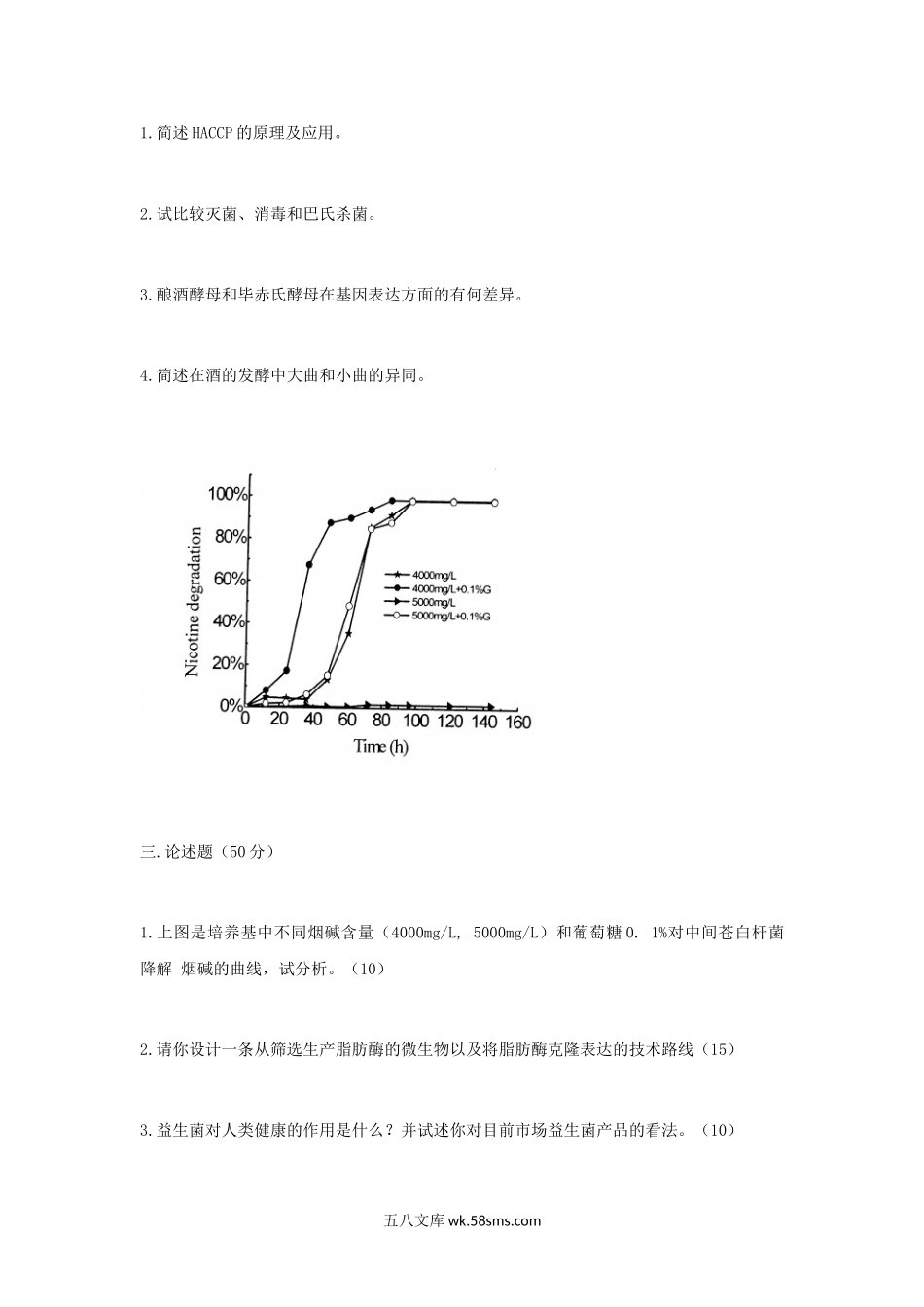 2007年江苏南京农业大学食品微生物学考研真题.doc_第2页