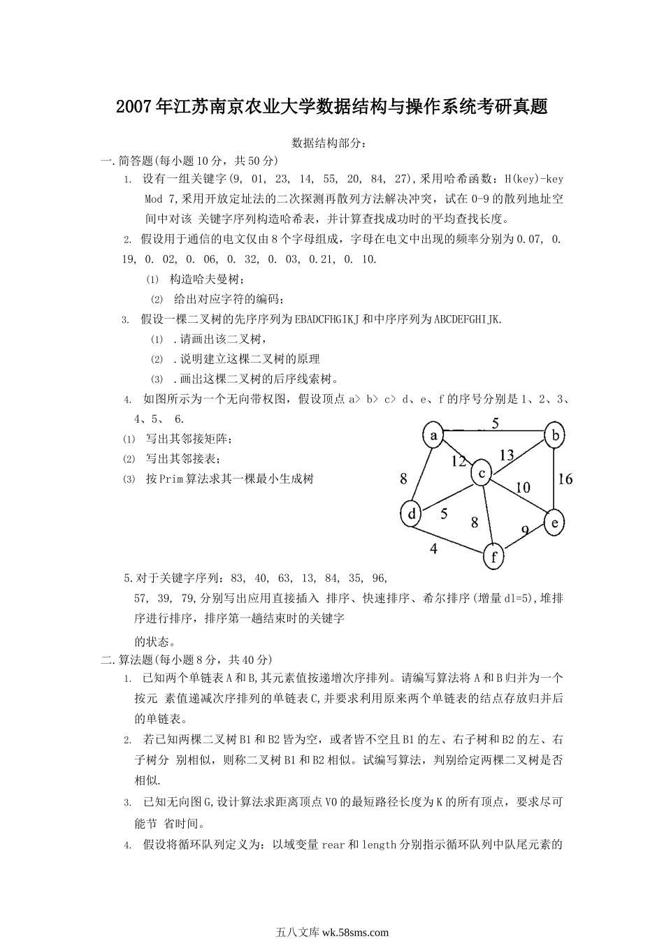 2007年江苏南京农业大学数据结构与操作系统考研真题.doc_第1页