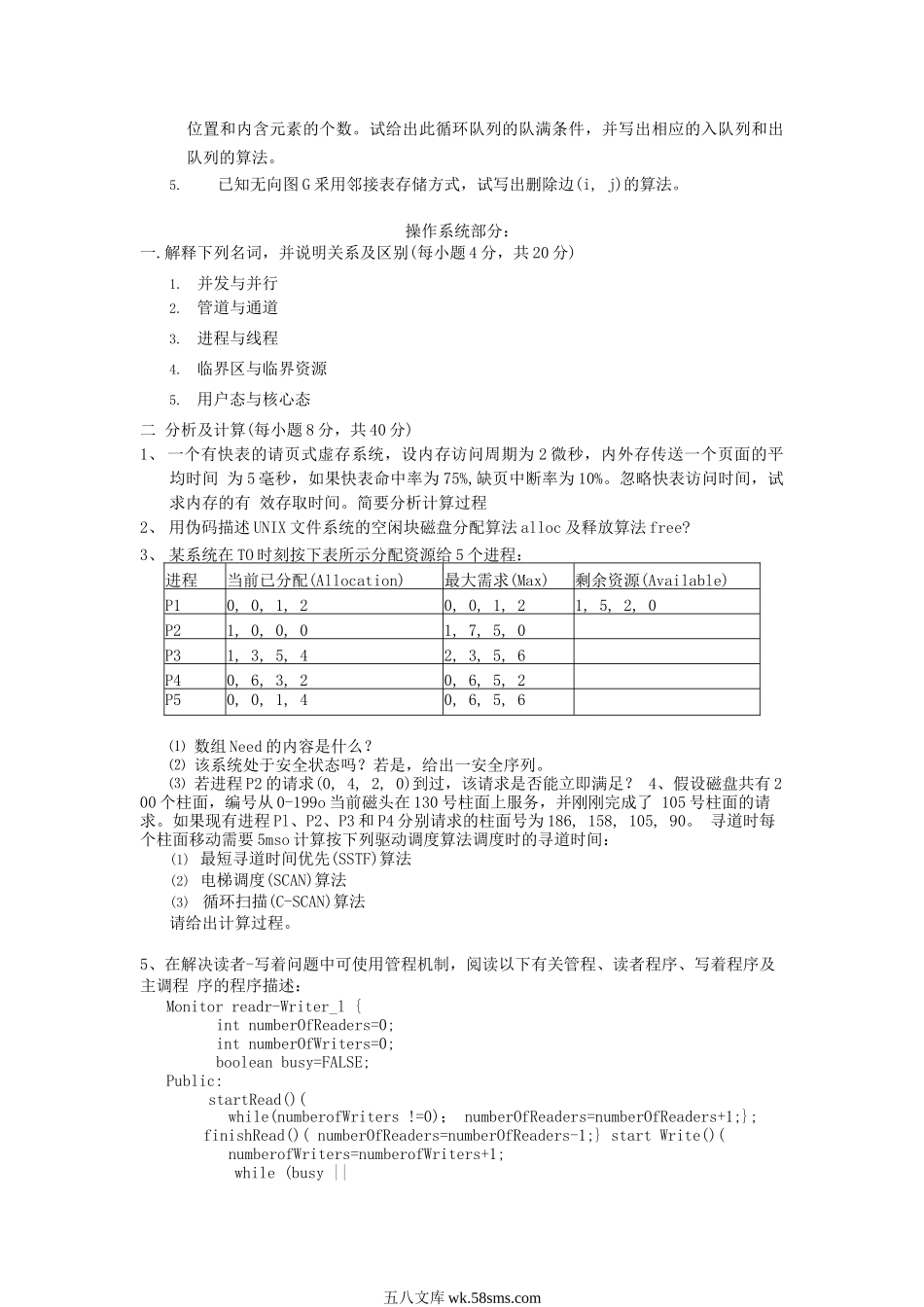 2007年江苏南京农业大学数据结构与操作系统考研真题.doc_第2页