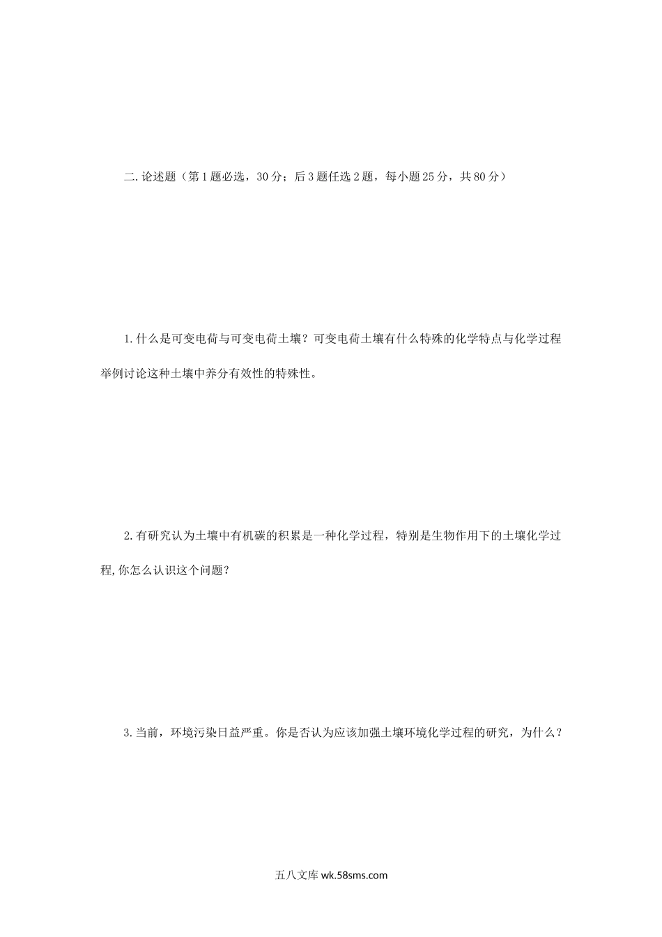 2007年江苏南京农业大学土壤化学考研真题.doc_第2页