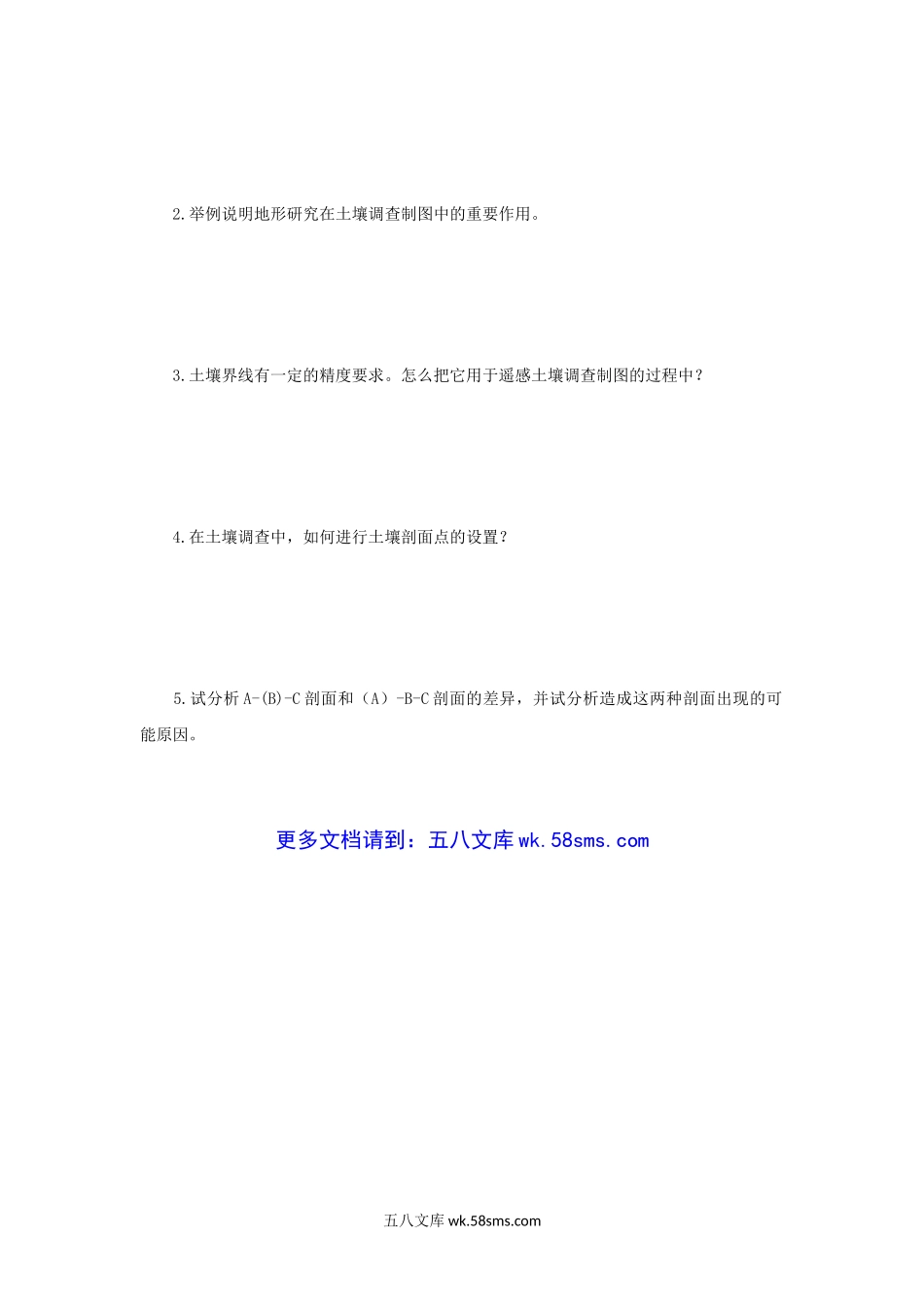 2007年江苏南京农业大学土壤资源调査与评价考研真题.doc_第3页