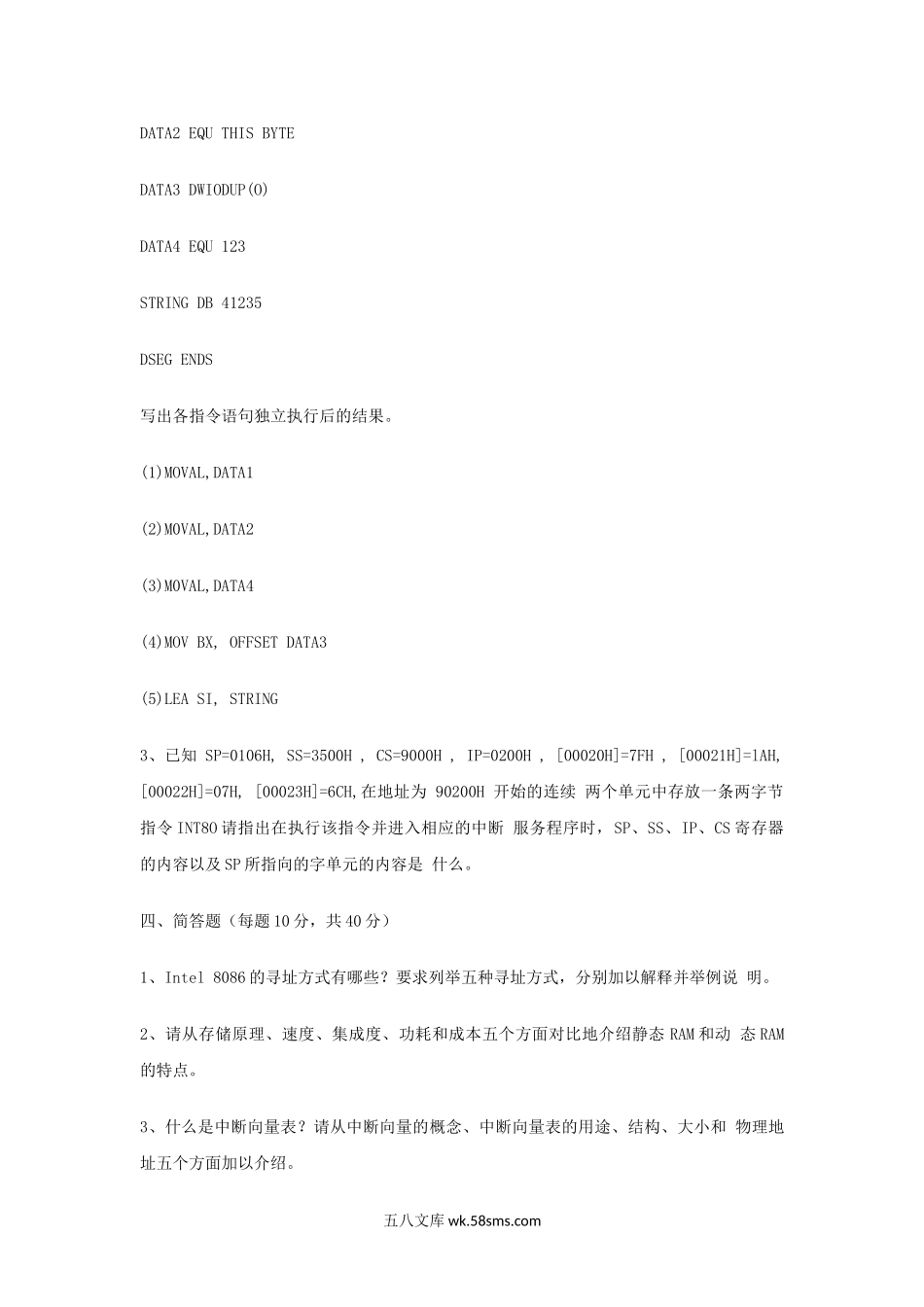 2007年江苏南京农业大学微机原理与应用考研真题.doc_第2页