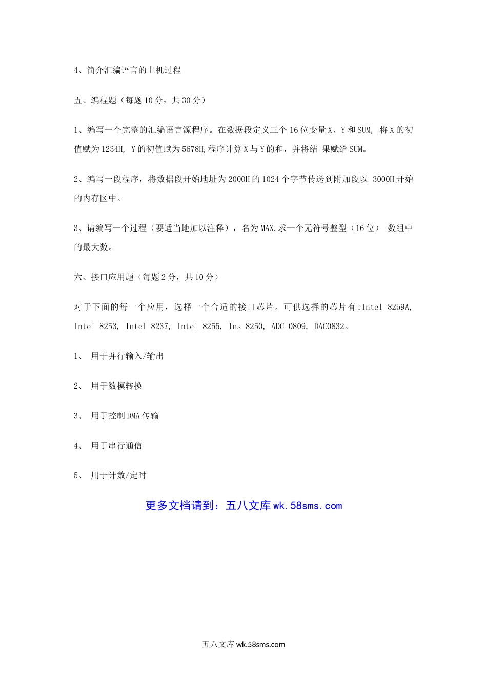 2007年江苏南京农业大学微机原理与应用考研真题.doc_第3页