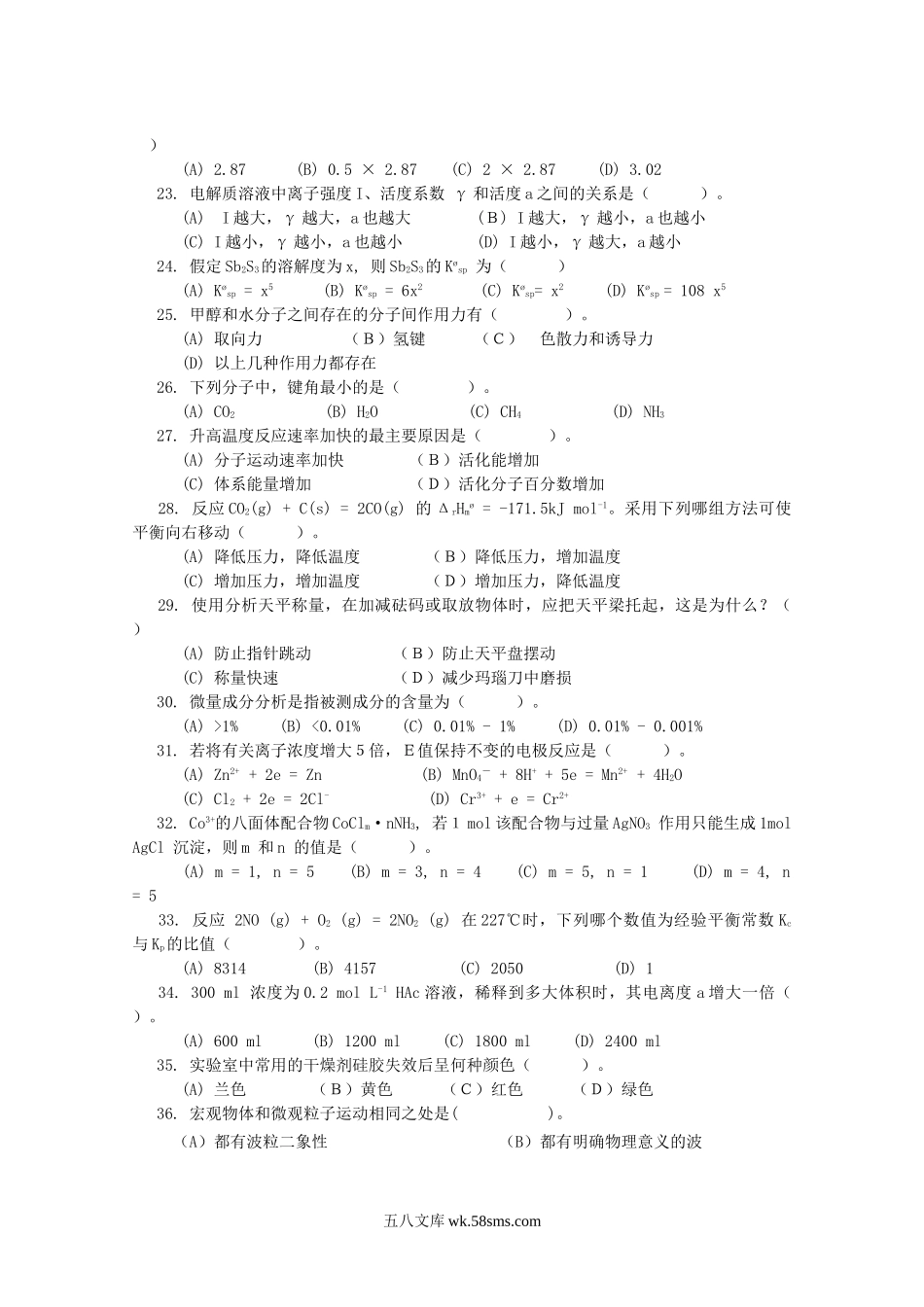 2007年江苏南京农业大学无机化学考研真题.doc_第3页