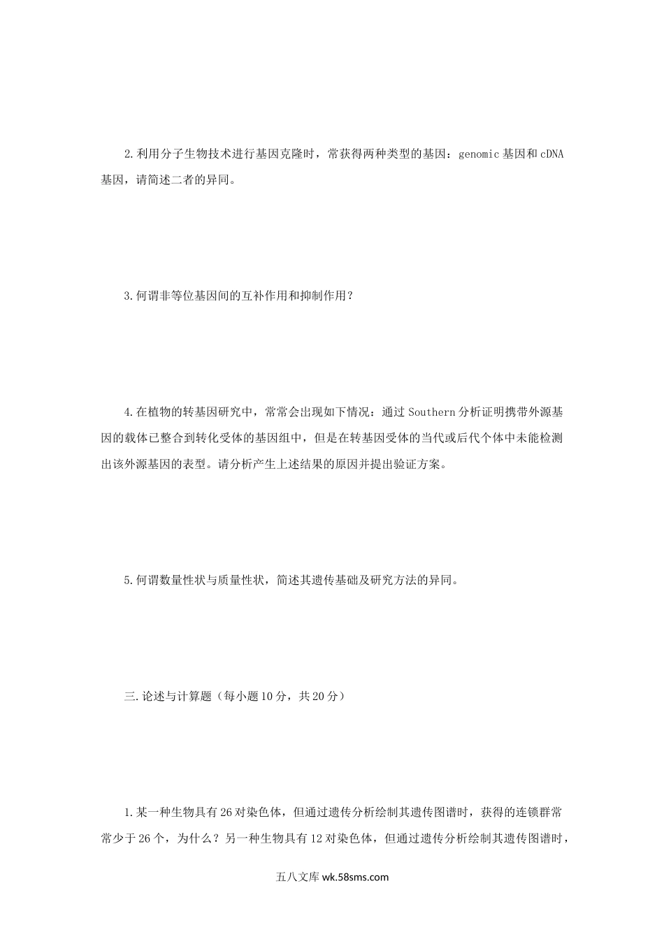 2007年江苏南京农业大学遗传学考研真题.doc_第3页