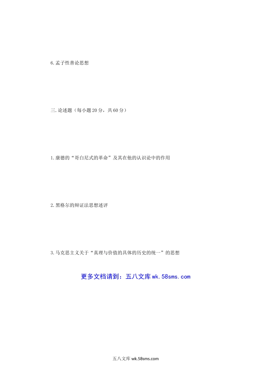 2007年江苏南京农业大学哲学基础考研真题.doc_第3页