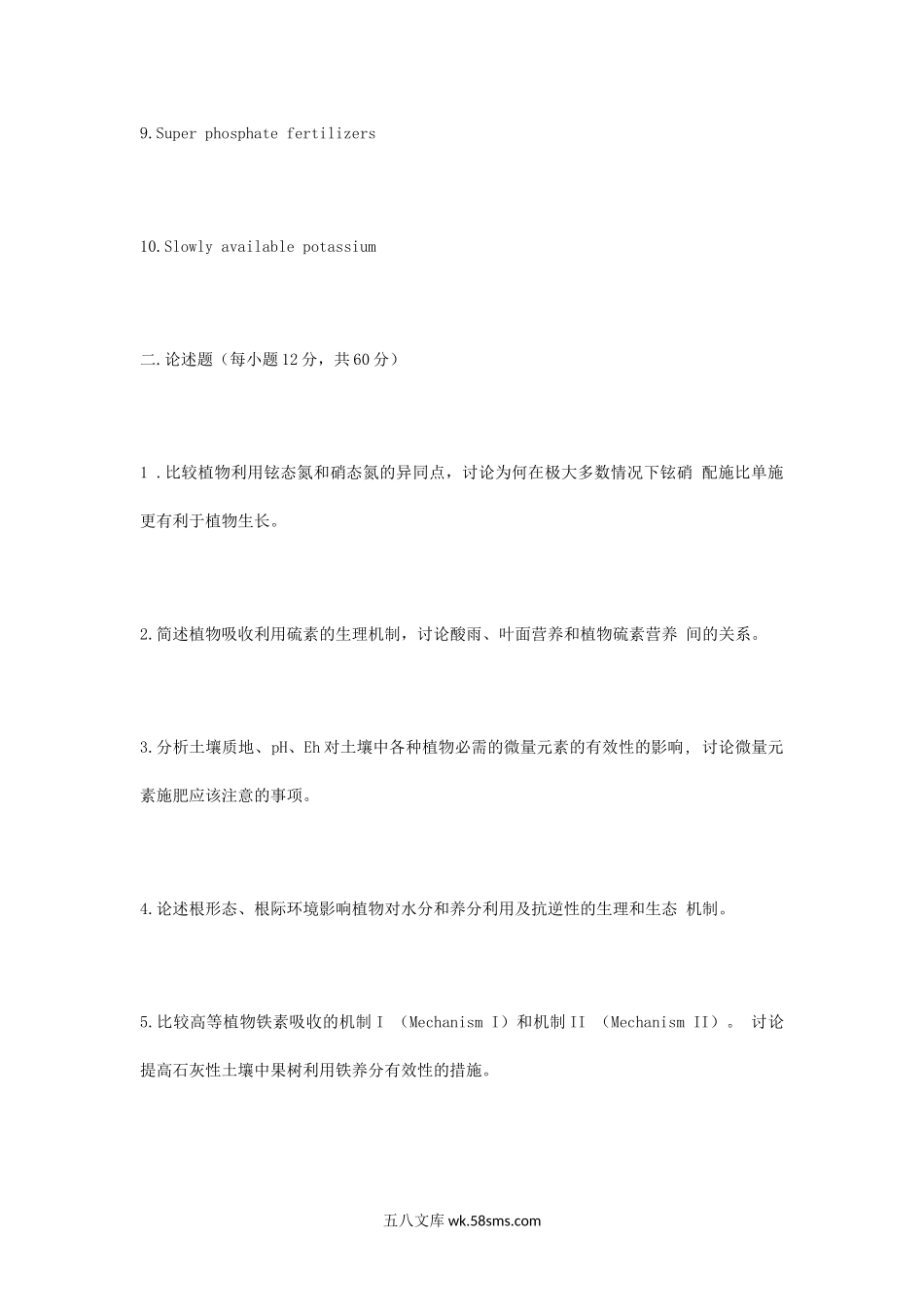 2007年江苏南京农业大学植物营养学考研真题.doc_第2页