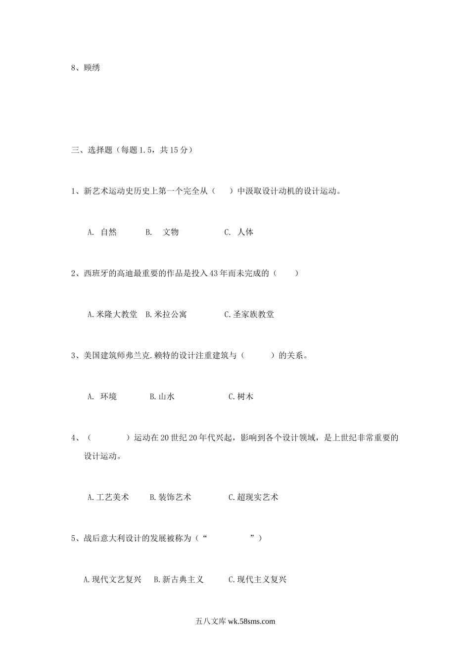 2007年江苏苏州大学美术史考研真题A卷.doc_第3页
