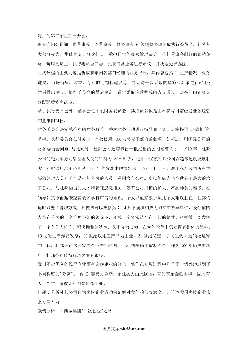 2007年江西财经大学管理学考研真题.doc_第3页