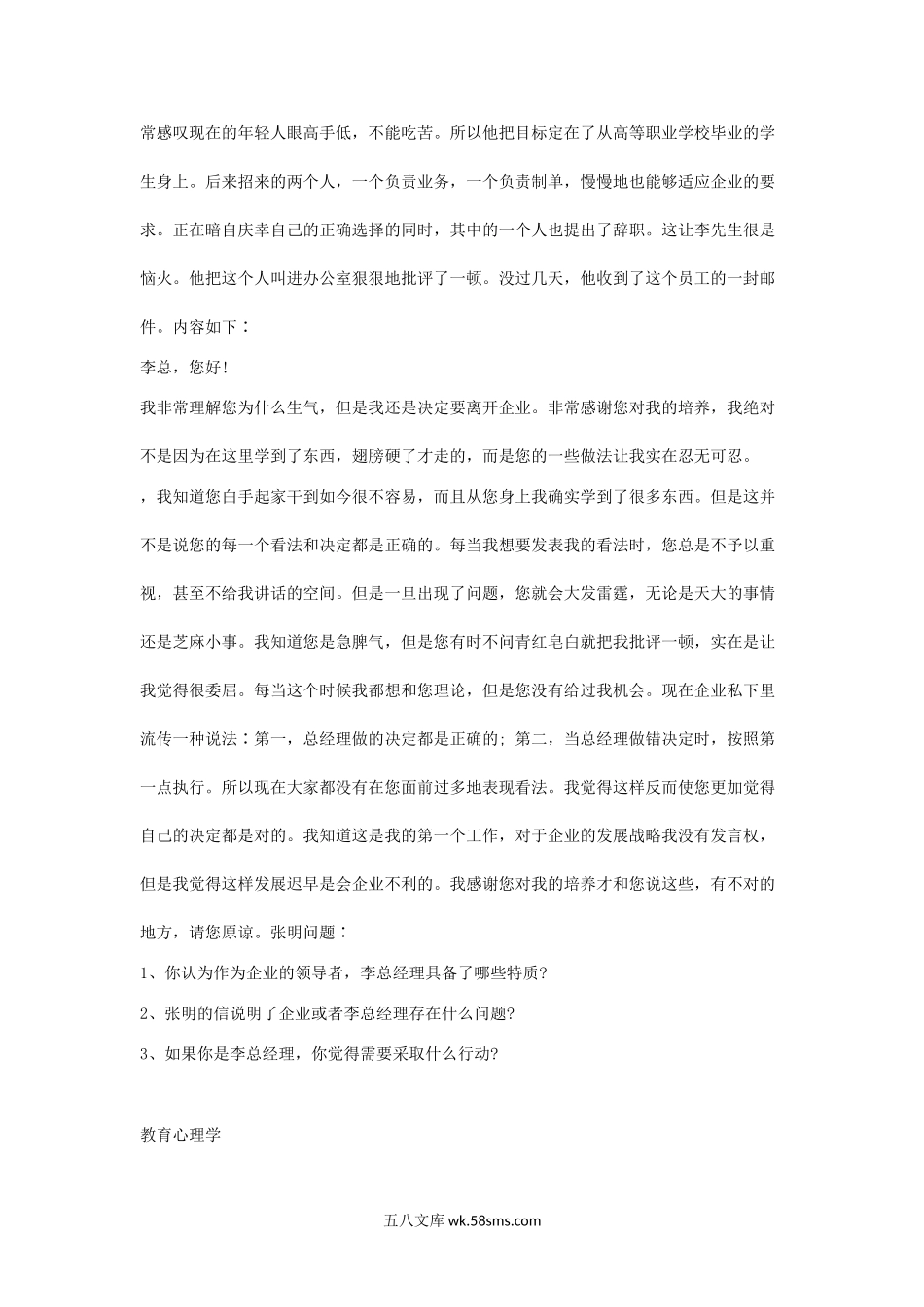 2007年江西财经大学教育经济与管理考研真题.doc_第2页