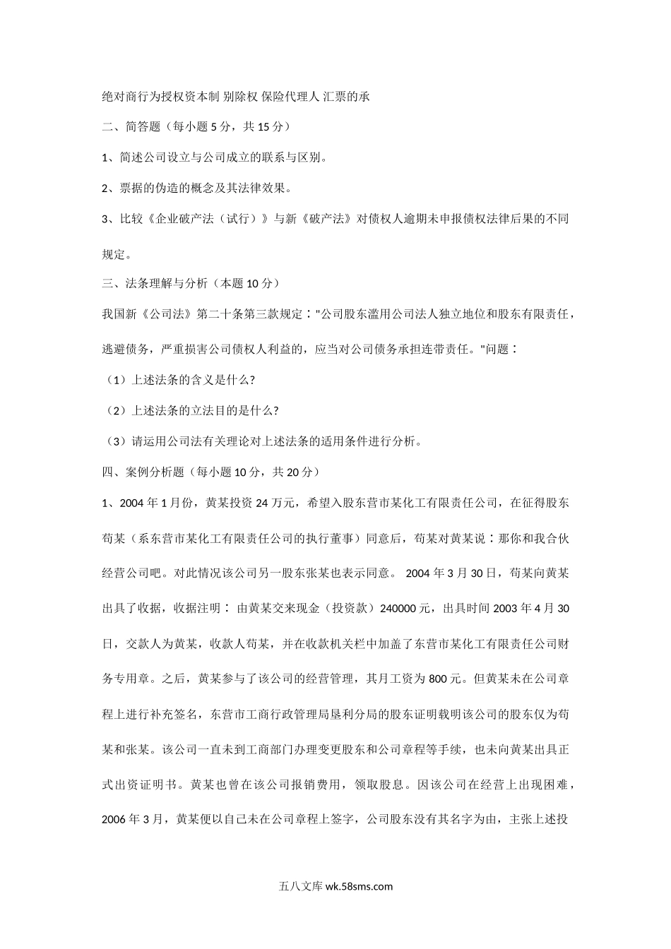 2007年江西财经大学经济法与商法考研真题.doc_第2页