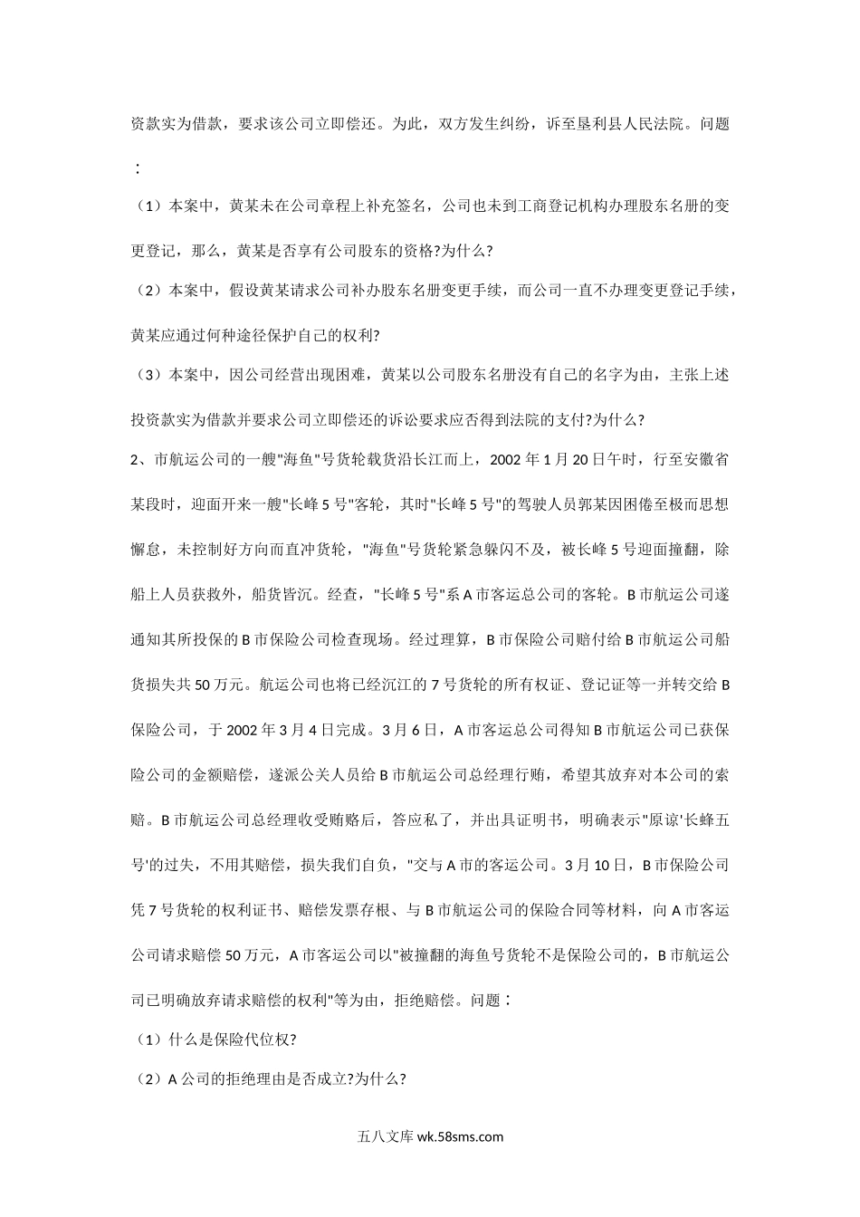 2007年江西财经大学经济法与商法考研真题.doc_第3页