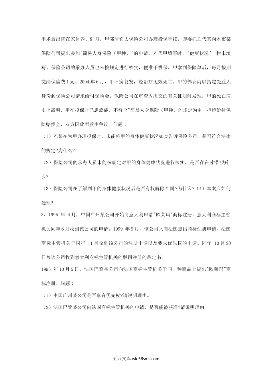 2007年江西财经大学民商法学考研真题.doc_第3页