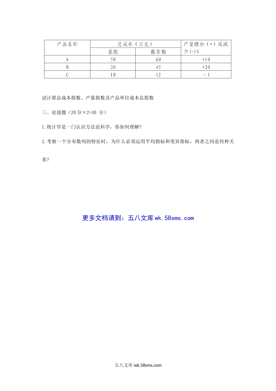 2007年江西财经大学统计学考研真题.doc_第3页