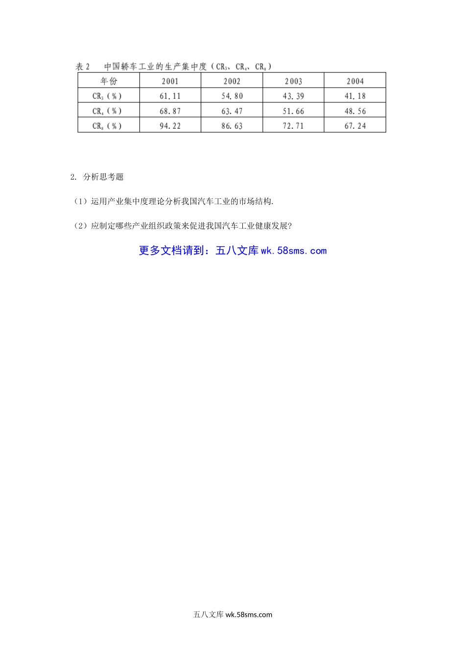 2007年江西财经大学西方经济学与产业经济学考研真题.doc_第3页