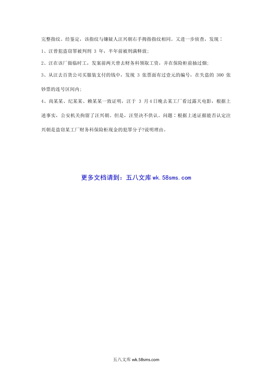 2007年江西财经大学刑法与刑事诉讼法考研真题.doc_第3页