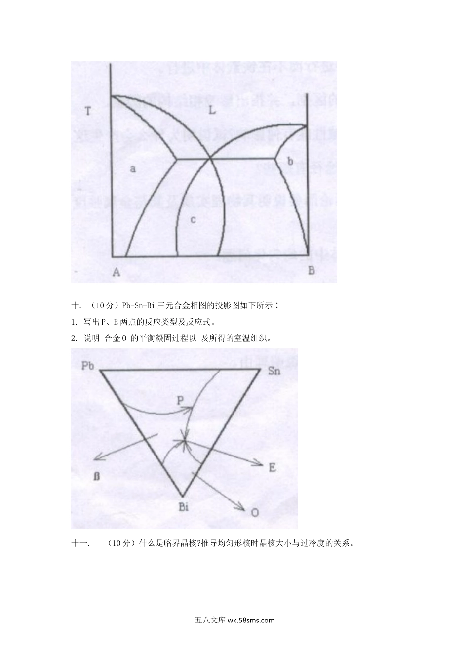 2007年江西理工大学材料科学基础考研真题.doc_第3页