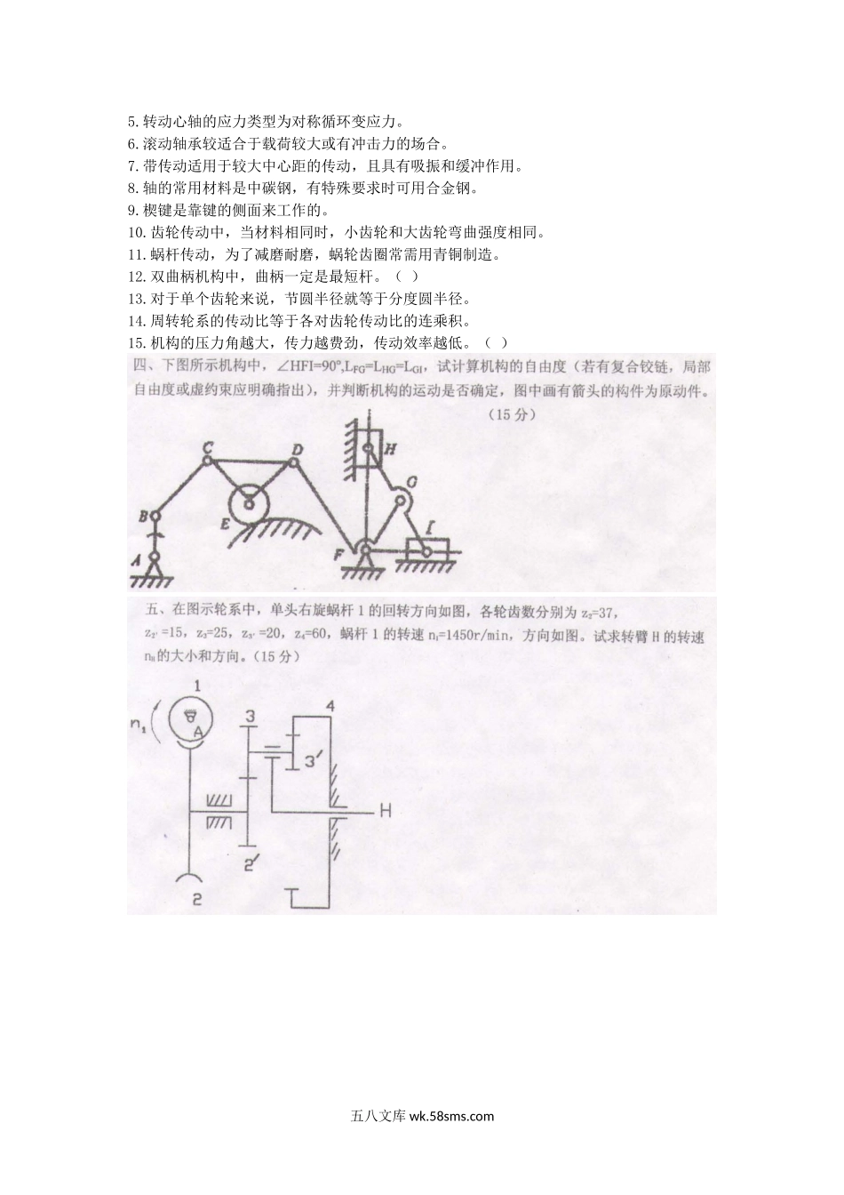 2007年江西理工大学机械设计基础考研真题.doc_第3页