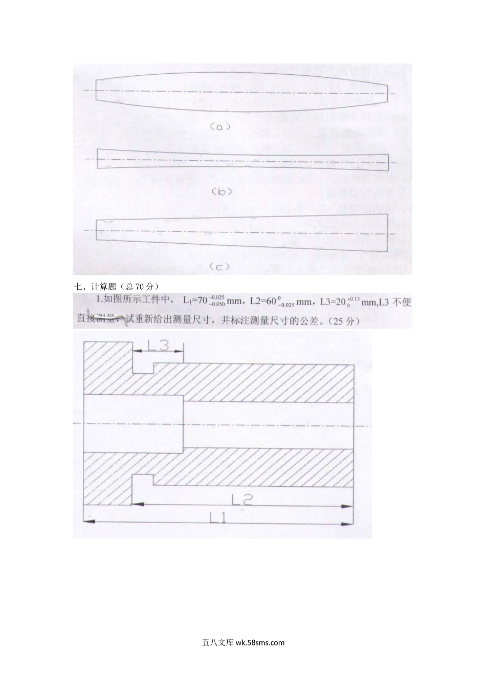 2007年江西理工大学机械制造工艺学考研真题.doc_第3页