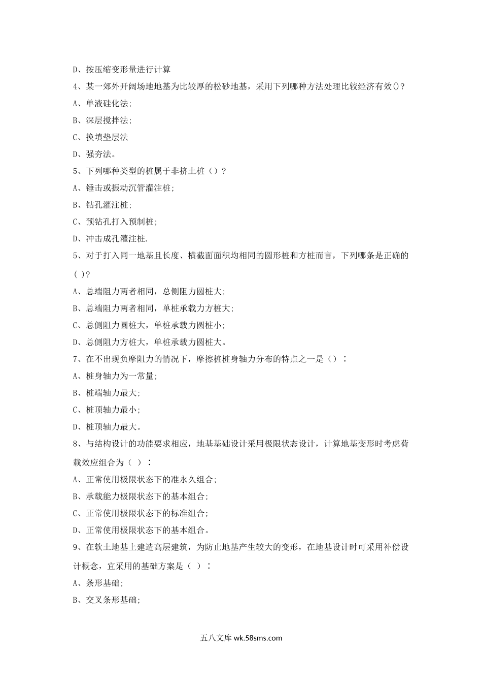 2007年江西理工大学土力学地基基础考研真题.doc_第2页