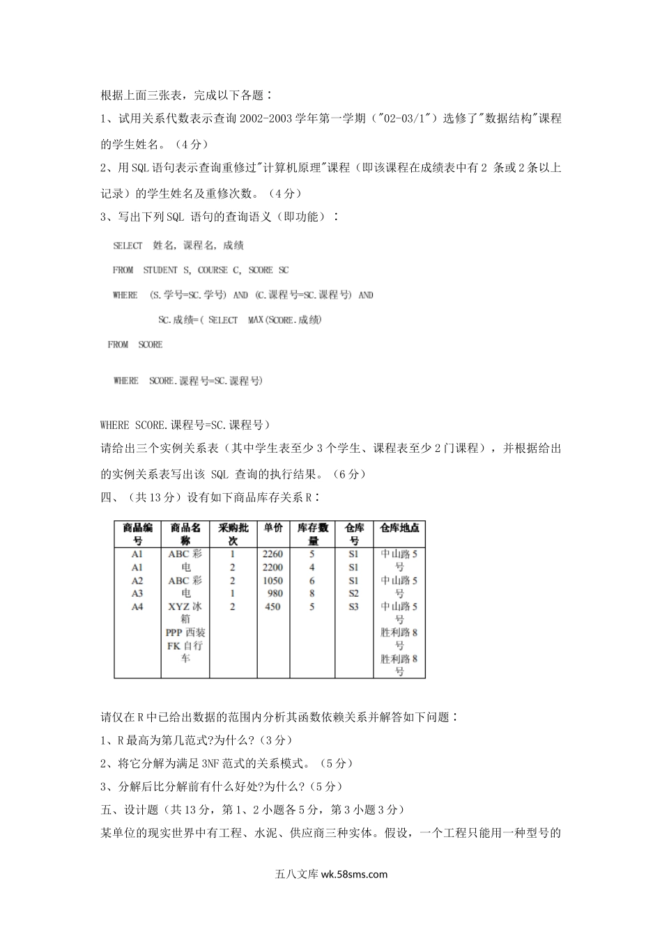 2007年江西农业大学管理科学与工程考研真题.doc_第2页