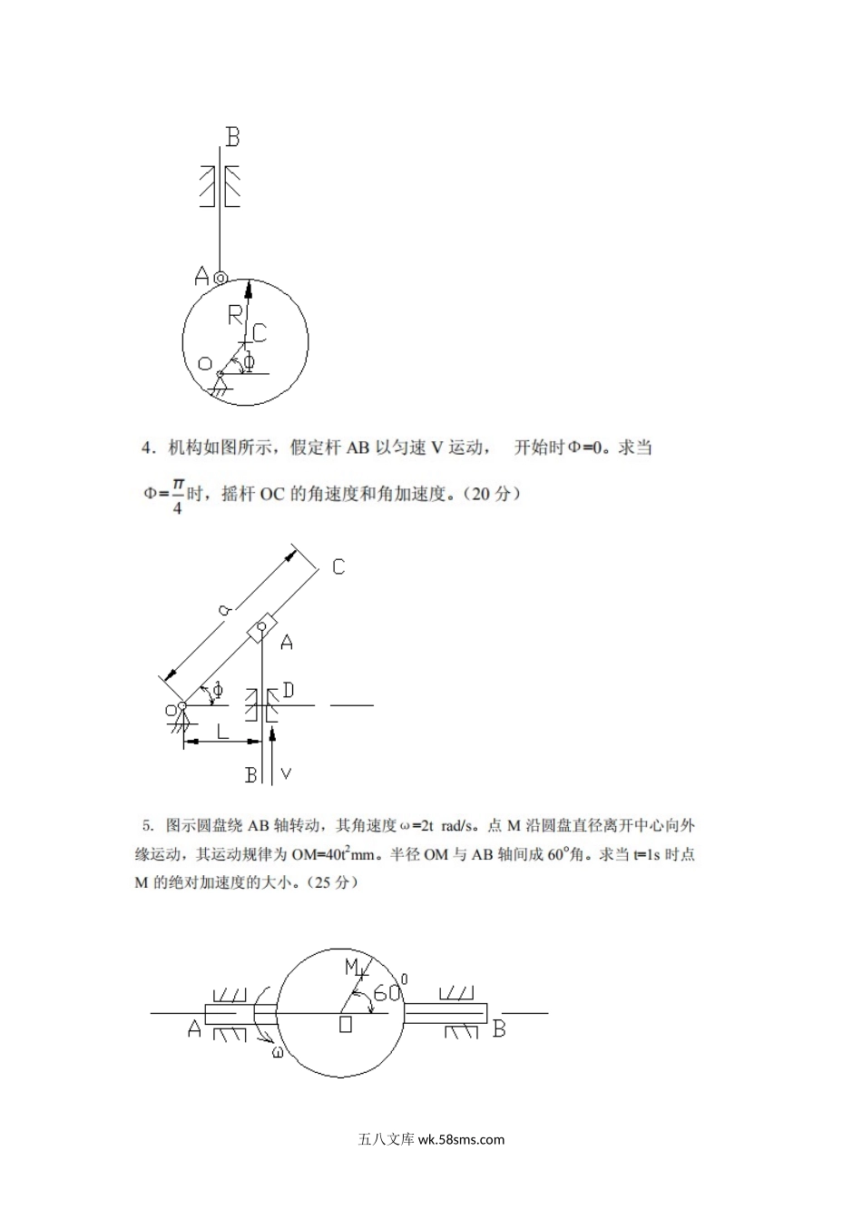 2007年江西农业大学理论力学考研真题.doc_第2页