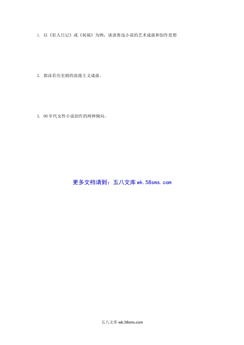 2007年辽宁大学中国现当代文学史考研真题A卷.doc_第3页