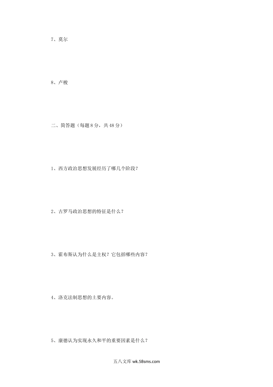 2007年辽宁东北财经大学西方政治思想史考研真题A卷.doc_第2页