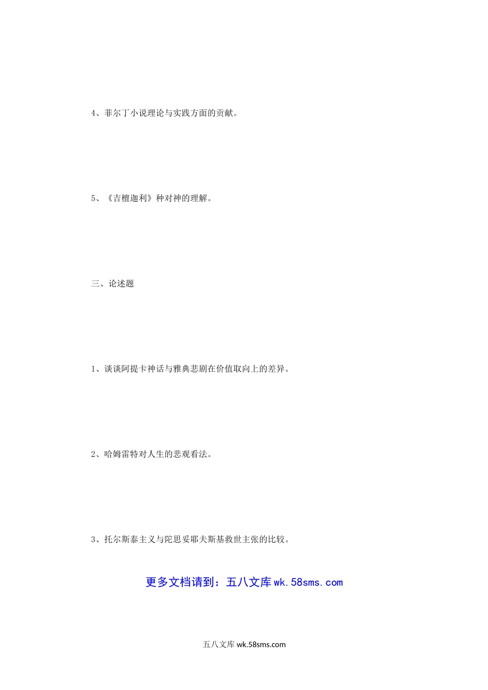 2007年辽宁东北师范大学外国文学史考研真题.doc_第3页