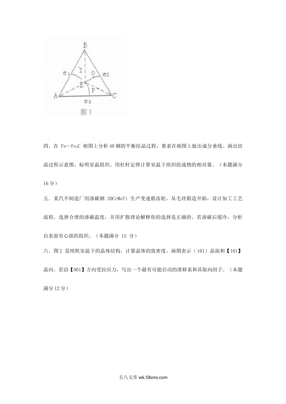 2007年山西太原科技大学材料科学基础考研真题.doc_第2页