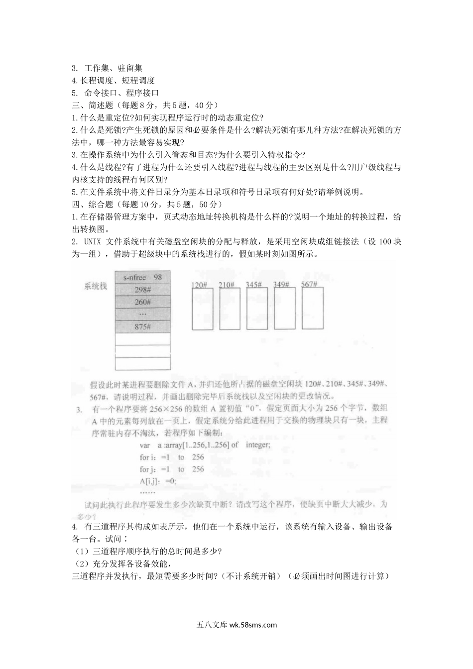 2007年山西太原科技大学操作系统考研真题.doc_第3页