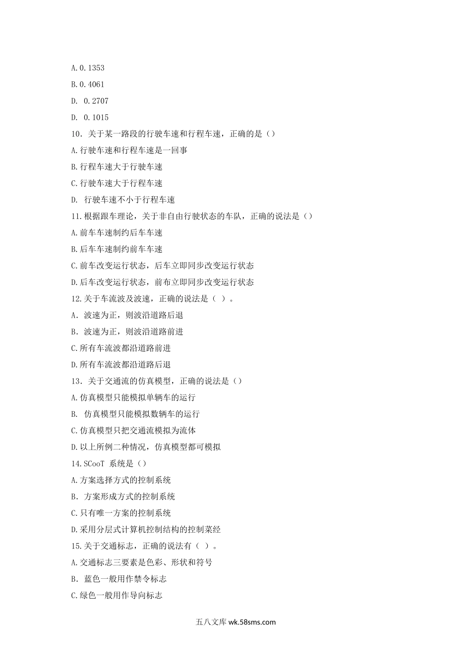 2007年山西太原科技大学交通工程考研真题.doc_第3页