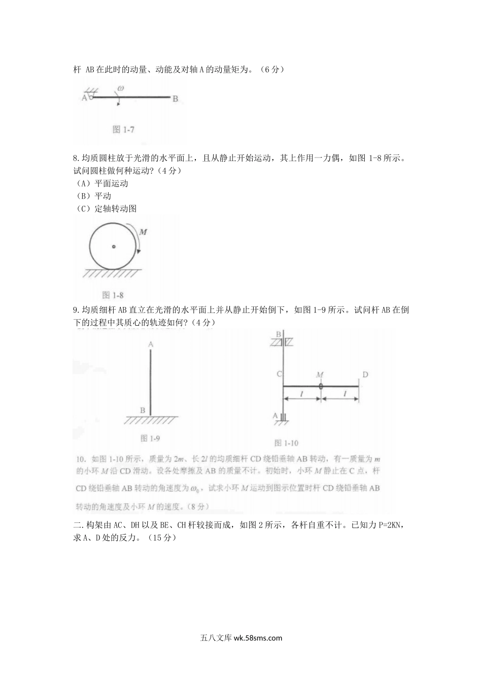 2007年山西太原科技大学理论力学考研真题.doc_第3页