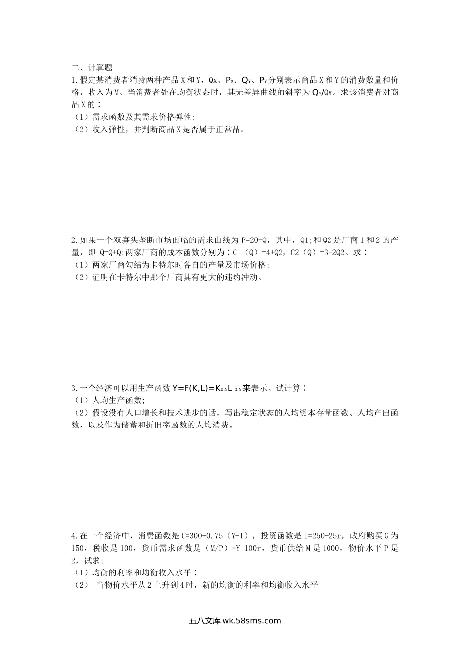 2007年陕西西安交通大学经济学考研真题.doc_第2页