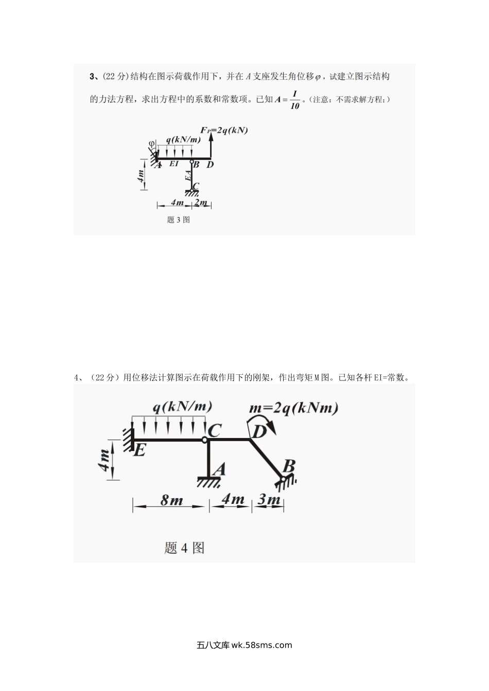 2007年陕西长安大学结构力学考研真题.doc_第2页