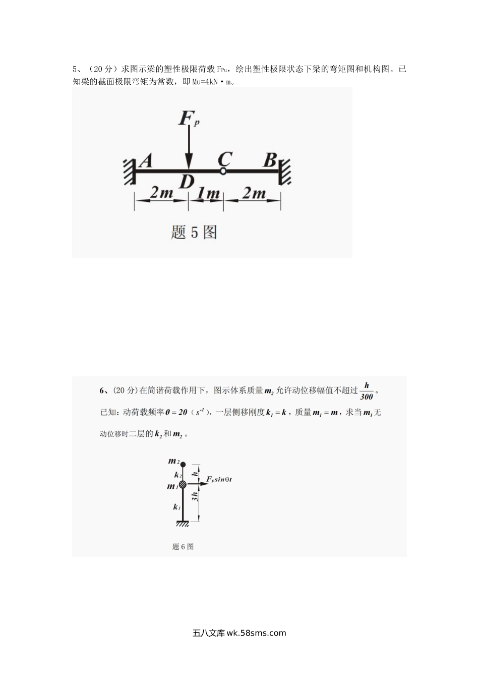 2007年陕西长安大学结构力学考研真题.doc_第3页