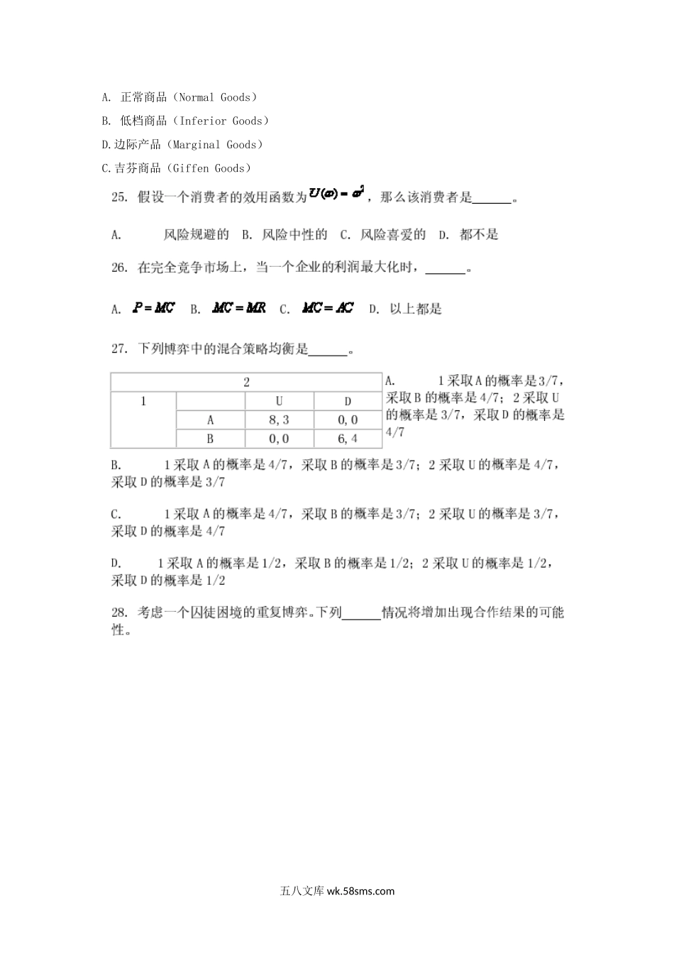 2007年上海财经大学经济学考研真题.doc_第3页